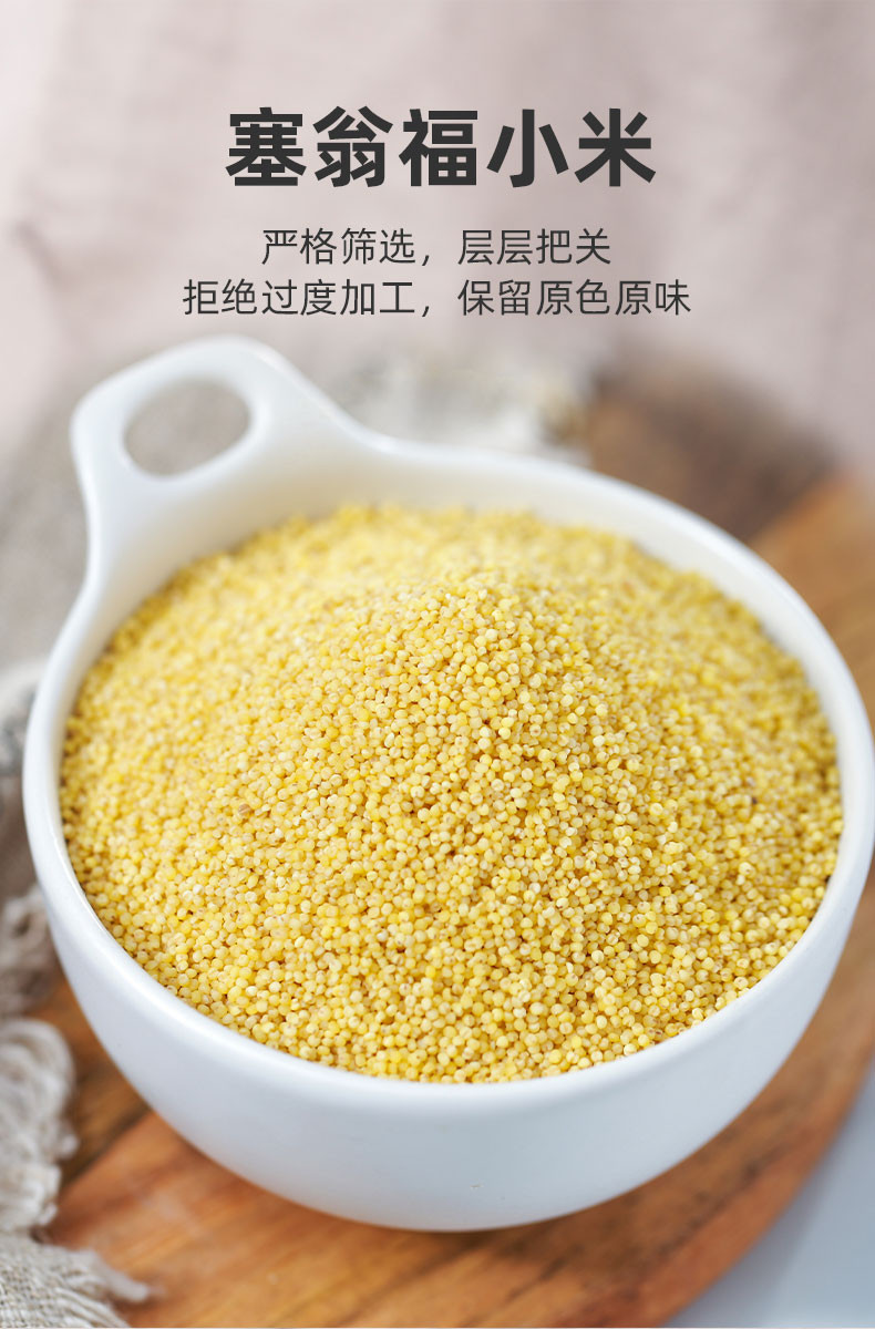  【上海邮政】 塞翁福 小米400g*3