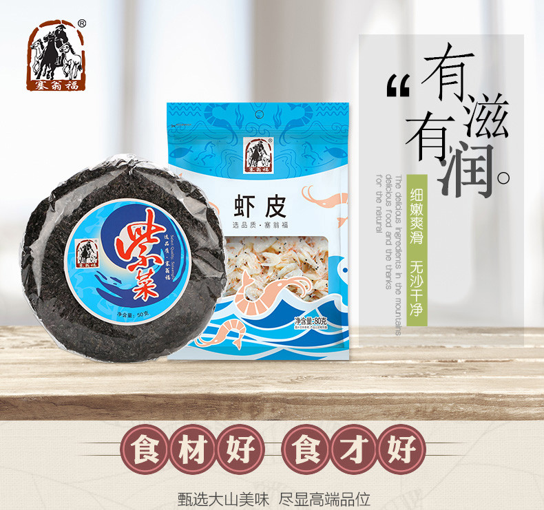  【上海邮政】 塞翁福 紫菜汤DIY材料包（虾皮80g+紫菜50g）