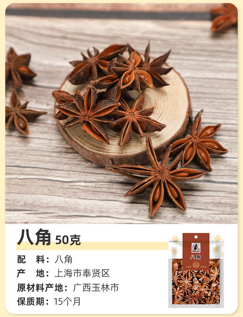  【上海邮政】 塞翁福 香料组合（辣椒+小茴香+香叶+桂皮+花椒+八角）