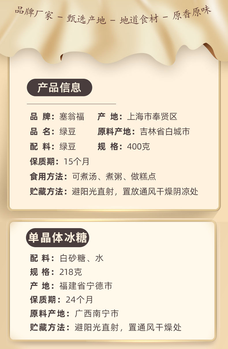  【上海邮政】 塞翁福 绿豆汤DIY材料包（绿豆+单晶冰糖）