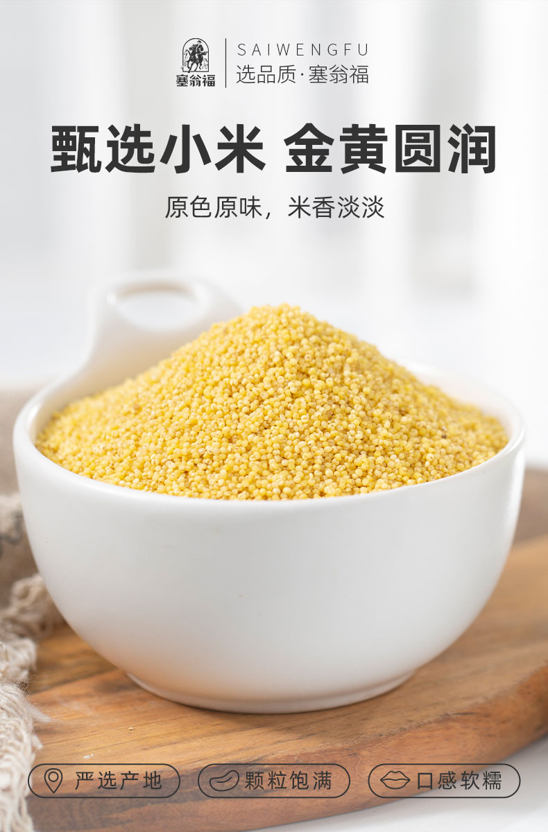  【上海邮政】 塞翁福 小米400g*3