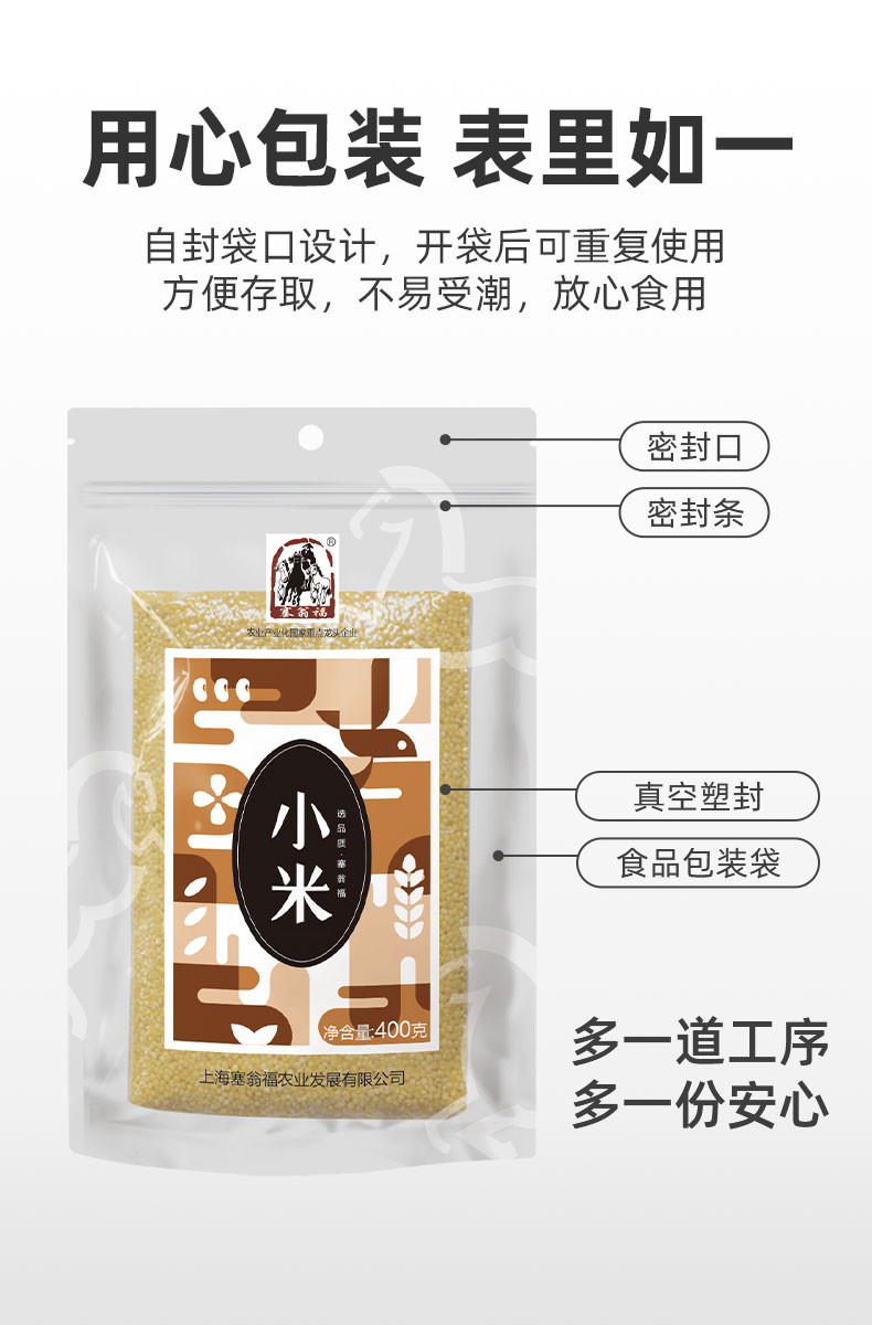  【上海邮政】 塞翁福 小米400g*3