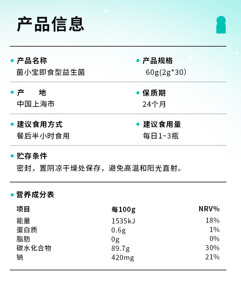 菌小宝 【上海邮政】菌小宝太空1号 绿色肠道健康 益生菌固体饮料（30瓶）