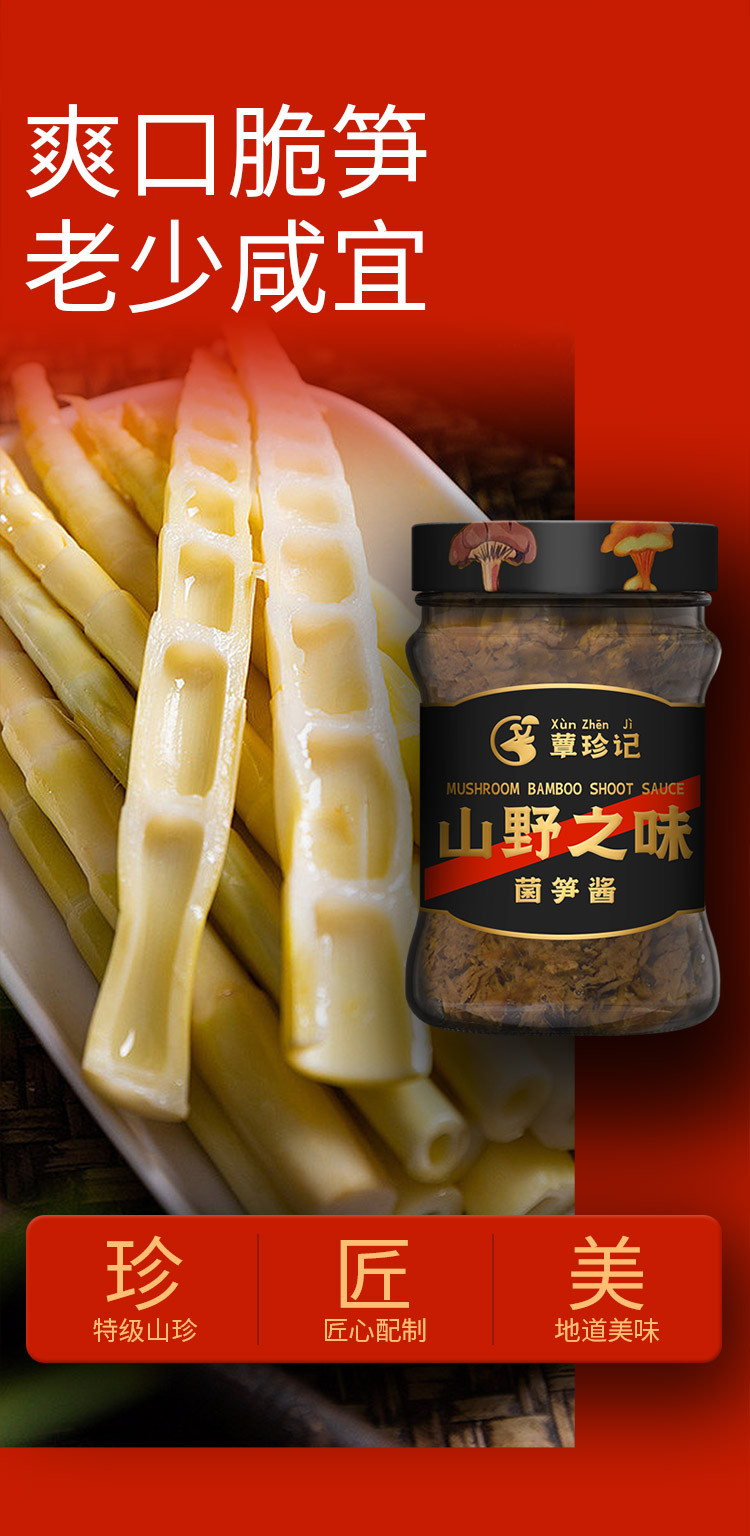  【效期至7.20认可再拍】 蕈珍记 山野菌笋酱（净含量210g）2瓶