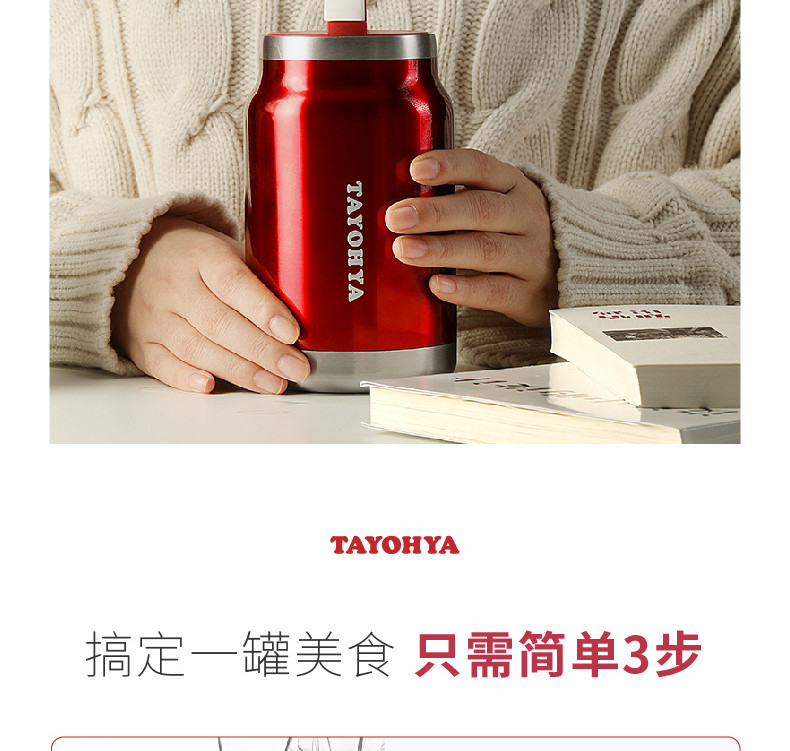  【上海邮政】 多样屋/TAYOHYA Passion不锈钢旋盖焖烧罐