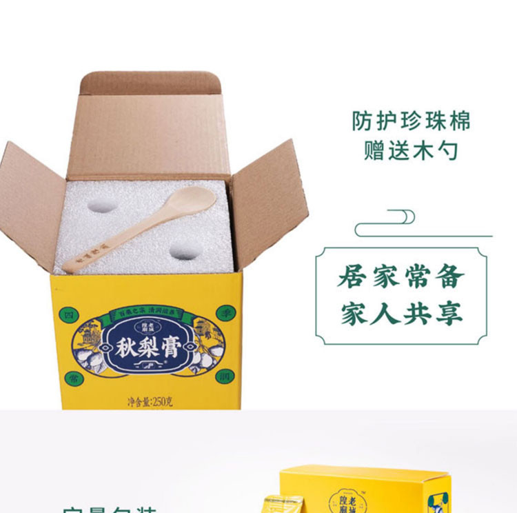  【效期至12.20认可再拍】 老城隍庙 秋梨膏瓶装250g