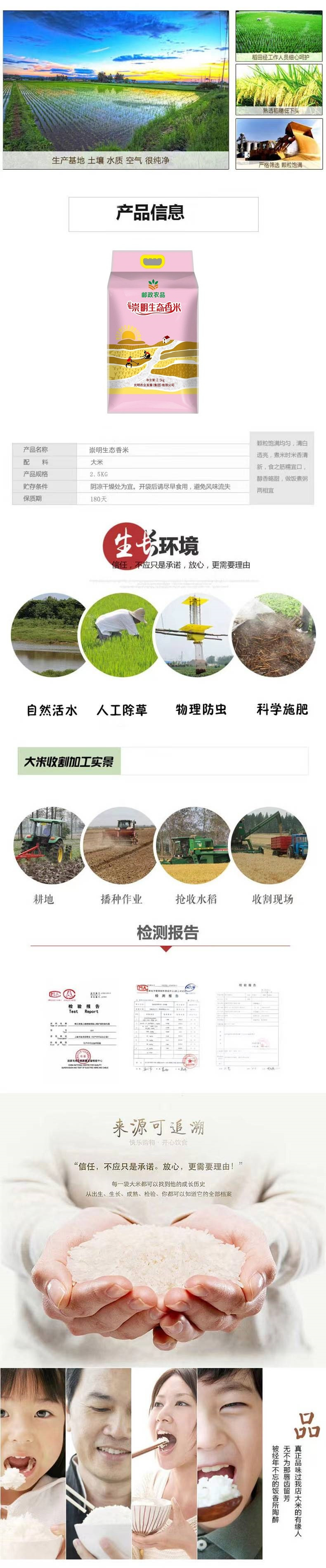  【上海邮政】崇明生态香米 2.5kg  邮政农品