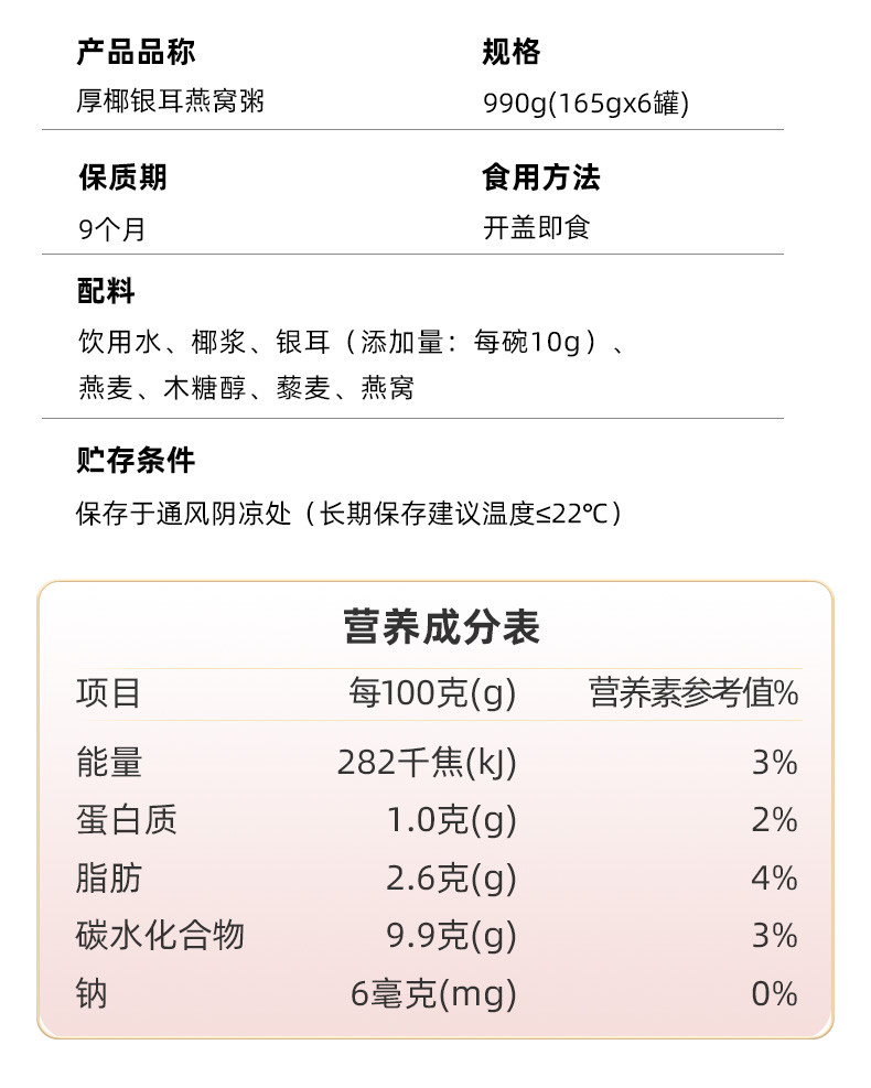 【上海邮政】 塞翁福 厚椰银耳燕窝粥礼盒（990g） 箱