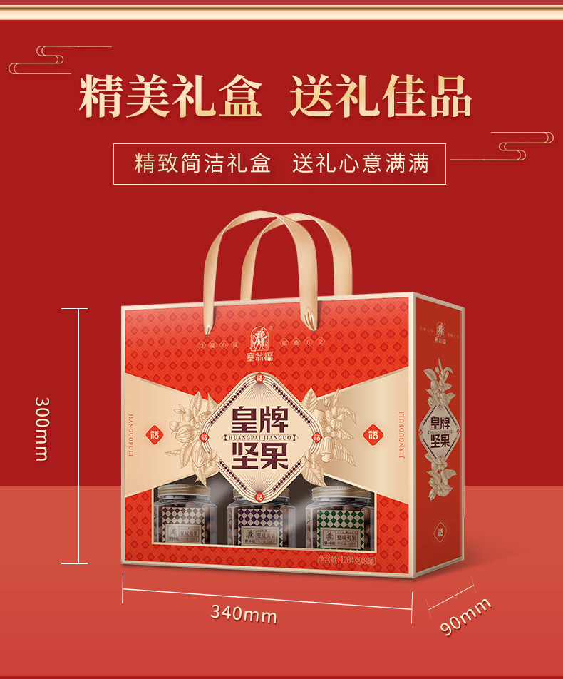  【上海邮政】 塞翁福 皇牌坚果礼盒347型（1204g）