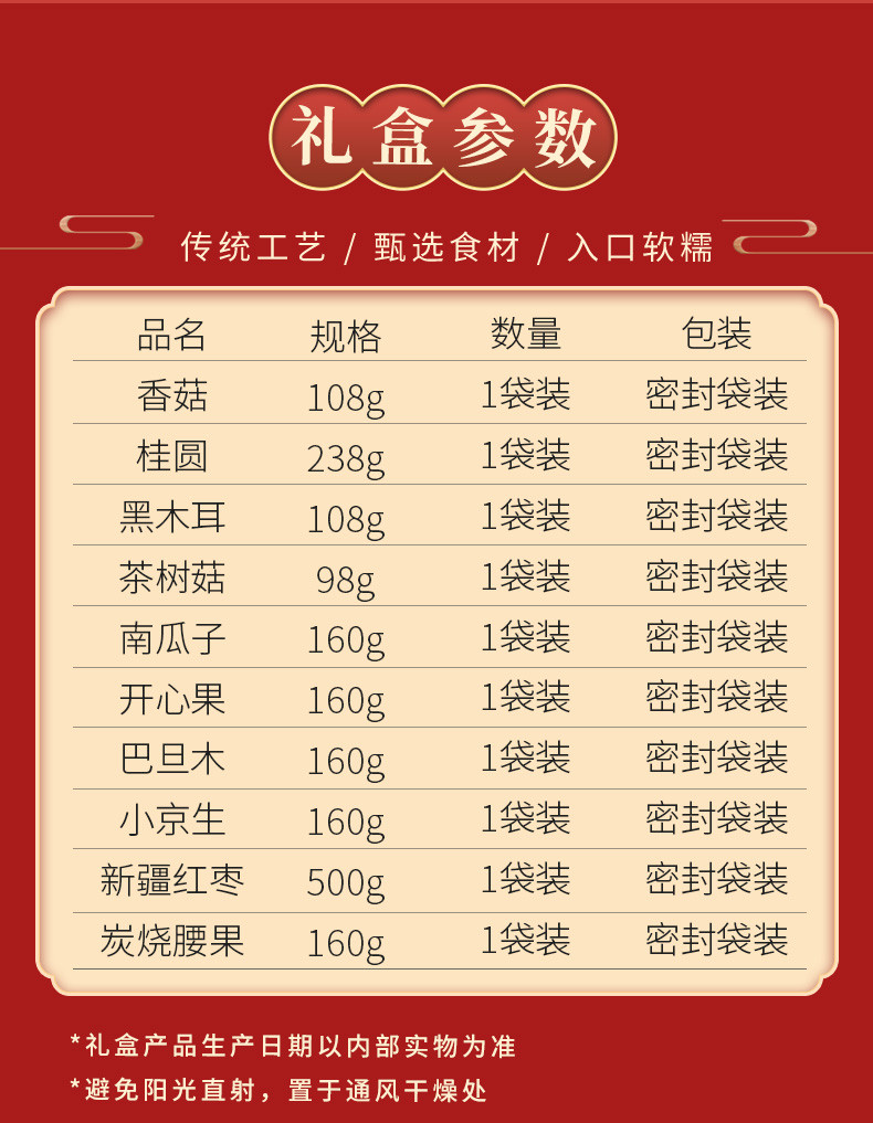 【上海邮政】 塞翁福 百福圆干炒货礼盒392型（1852g） 盒