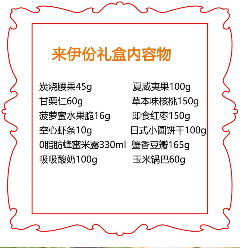  【上海邮政】 来伊份 龙凤送福坚果炒货礼盒188型