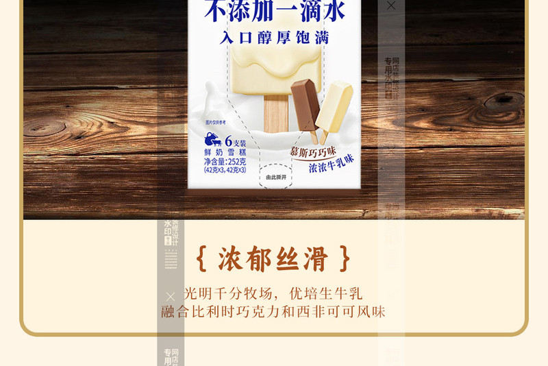  【上海邮政】 光明 2024冰淇淋158B组合
