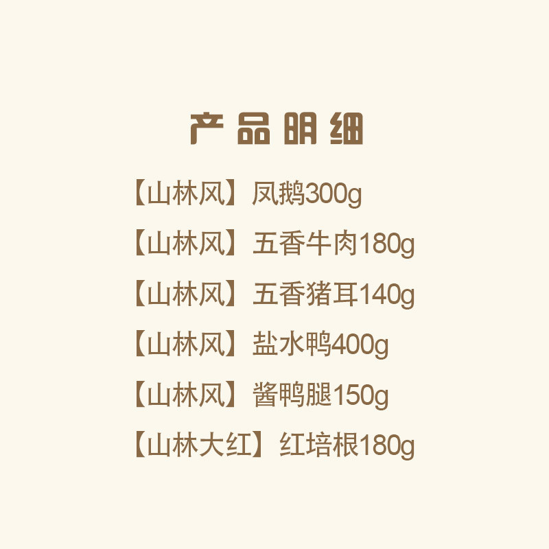 【上海邮政】 山林 258型礼盒