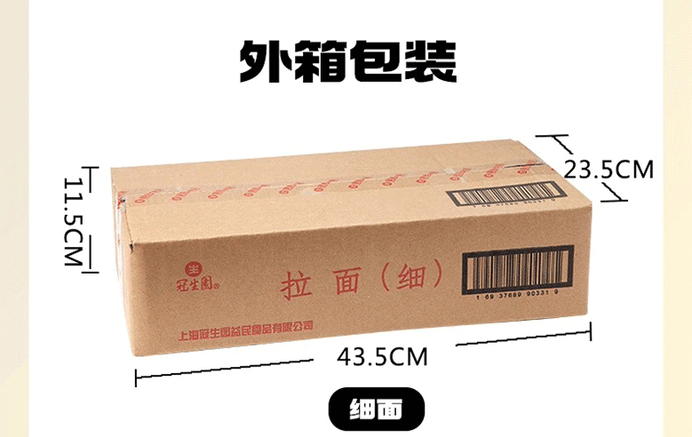  【上海邮政】 冠生园 细拉面250g/包