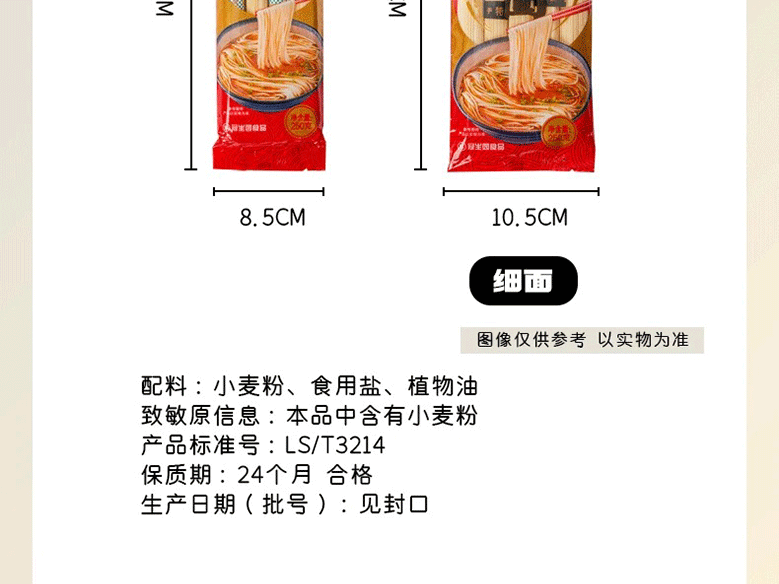  【上海邮政】 冠生园 细拉面250g/包