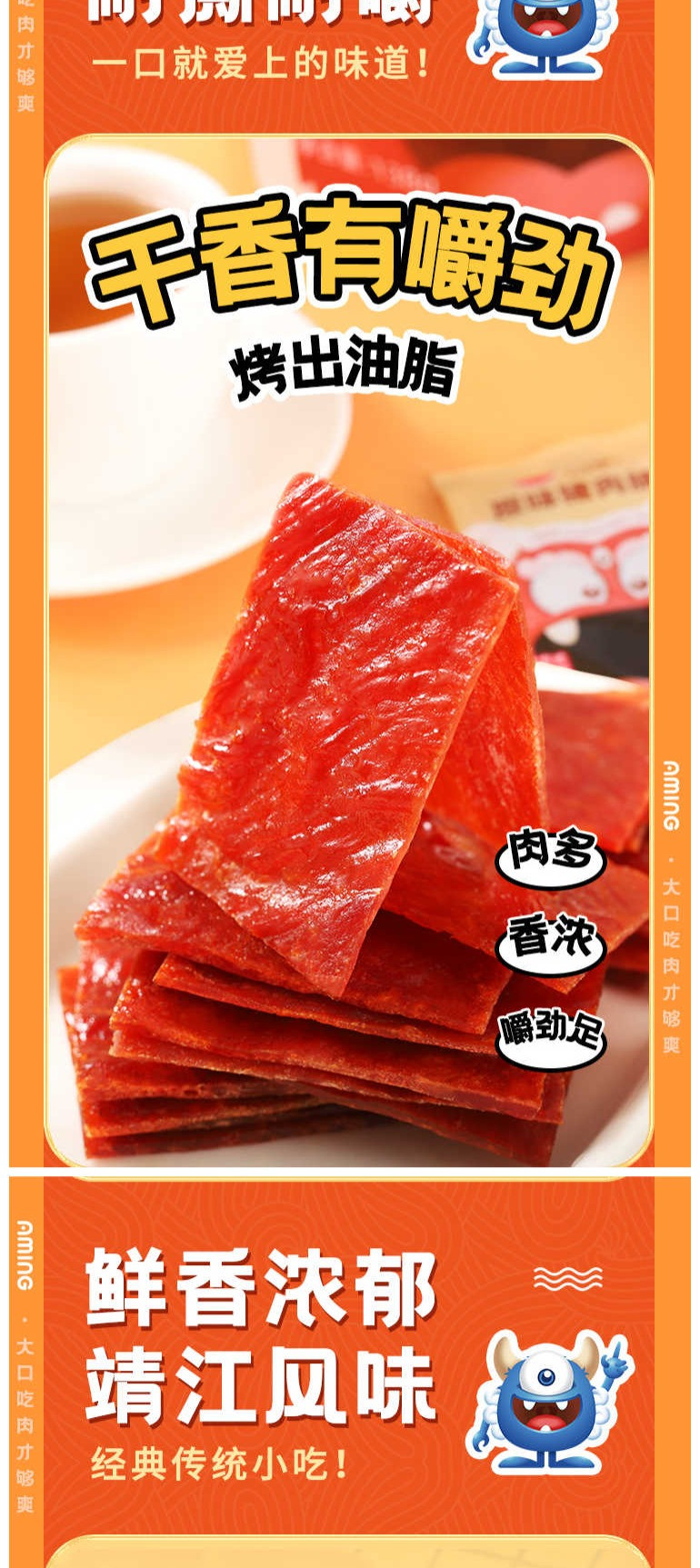  【上海邮政】 阿明 原味猪肉脯138g