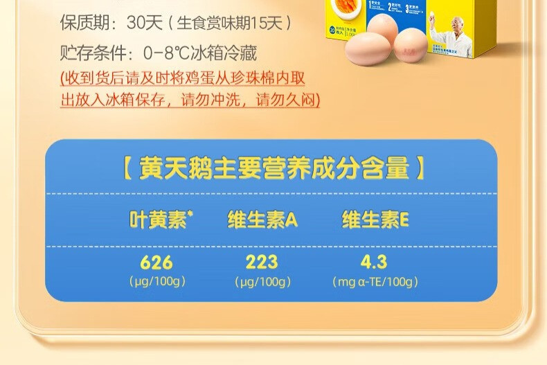  【上海邮政】 黄天鹅 可生食鸡蛋20枚
