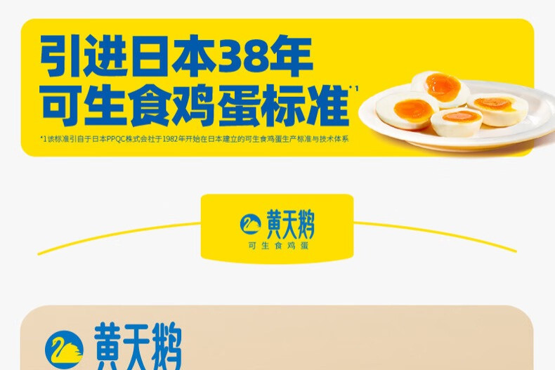  【上海邮政】 黄天鹅 可生食鸡蛋20枚