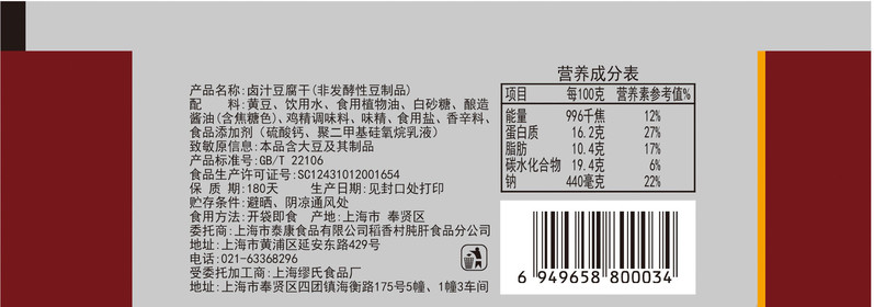  【上海邮政】 稻香村 卤汁豆腐干80g*6