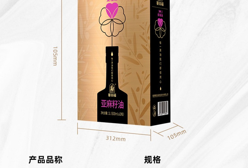  【上海邮政】  塞翁福 纯亚麻籽油 500ml*2瓶