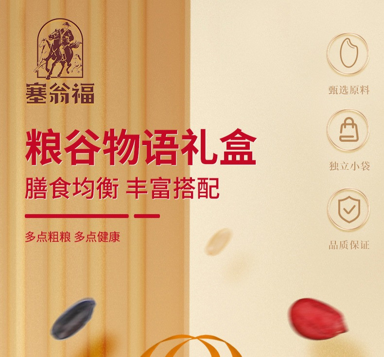 【上海邮政】 塞翁福 粮谷物语礼盒89型1800g