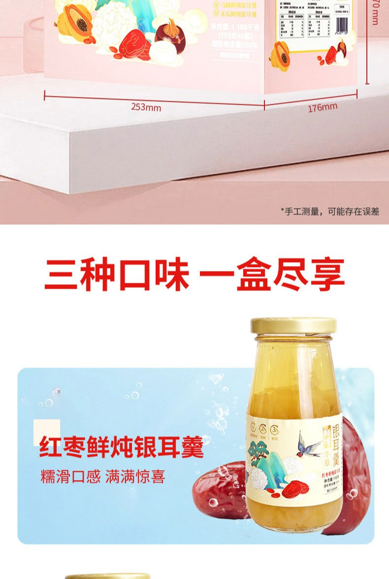  【上海邮政】 塞翁福 鲜炖银耳羹礼盒1188g