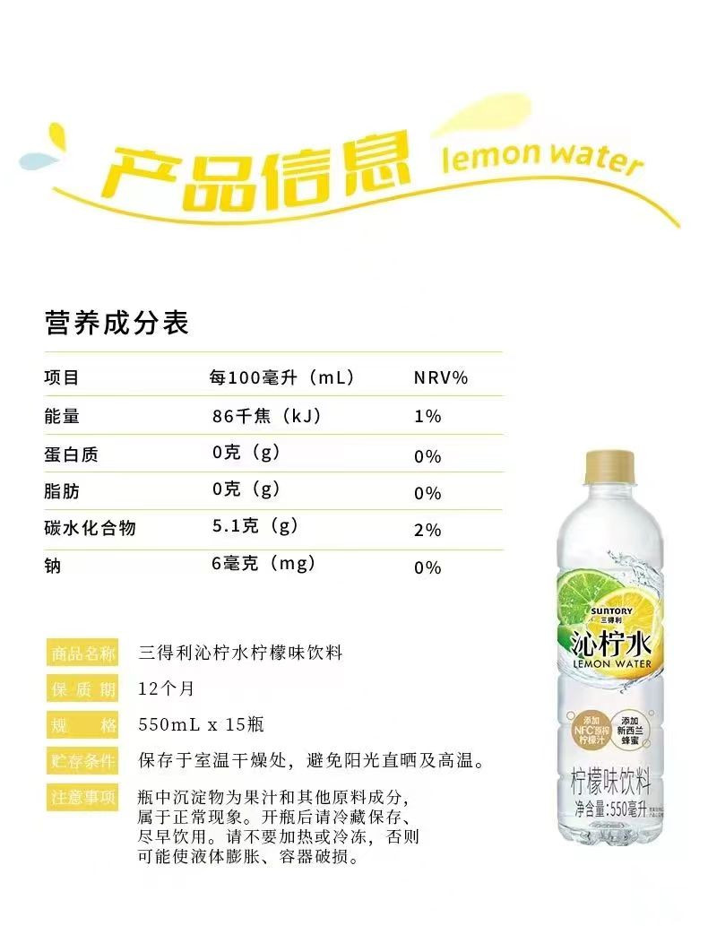  【上海邮政】 三得利（Suntory） 沁柠水550ml*15瓶