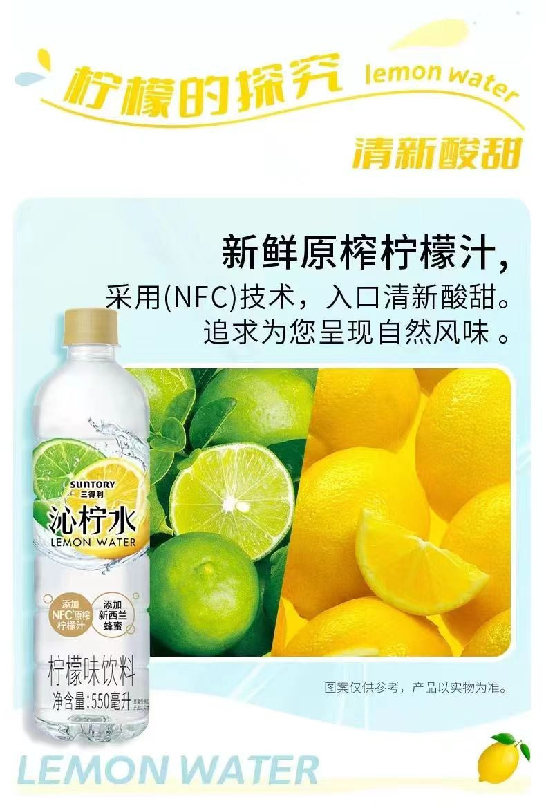  【上海邮政】 三得利（Suntory） 沁柠水550ml*15瓶