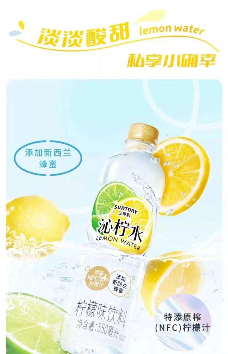  【上海邮政】 三得利（Suntory） 沁柠水550ml*15瓶