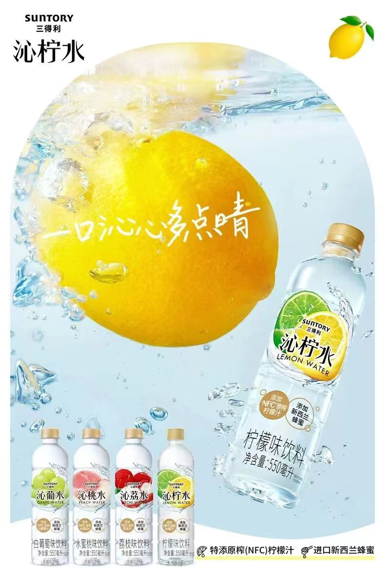  【上海邮政】 三得利（Suntory） 沁柠水550ml*15瓶