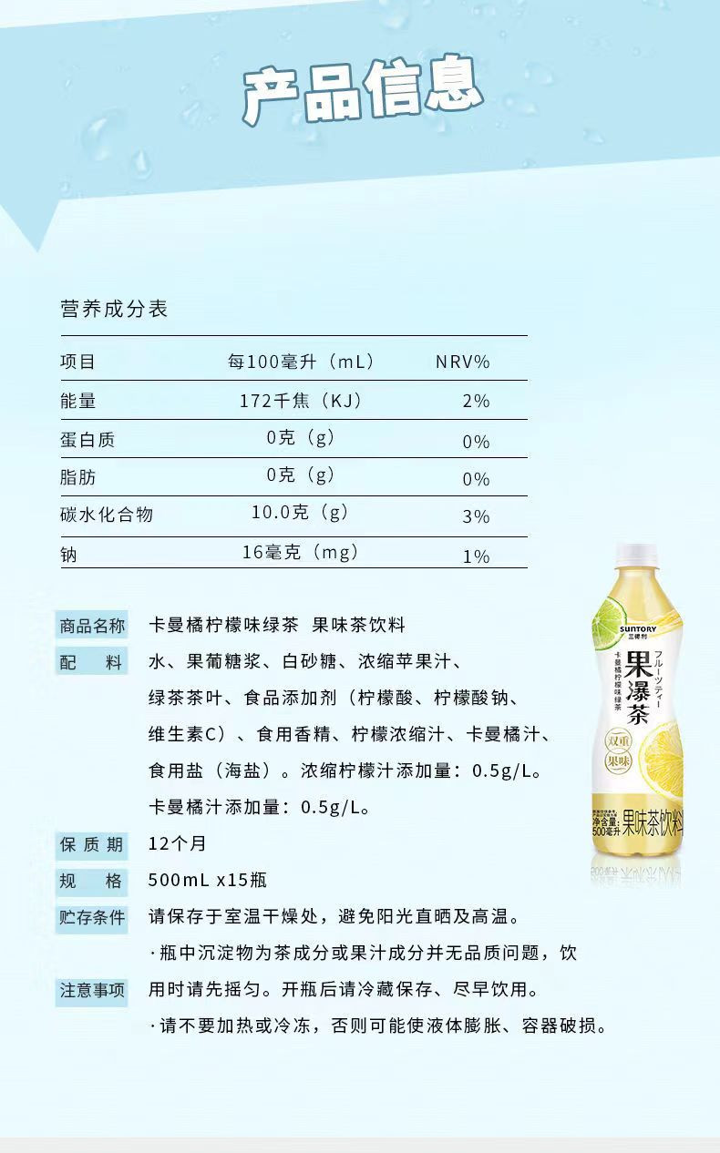  【上海邮政】 三得利（Suntory） 果瀑茶500ml*15瓶