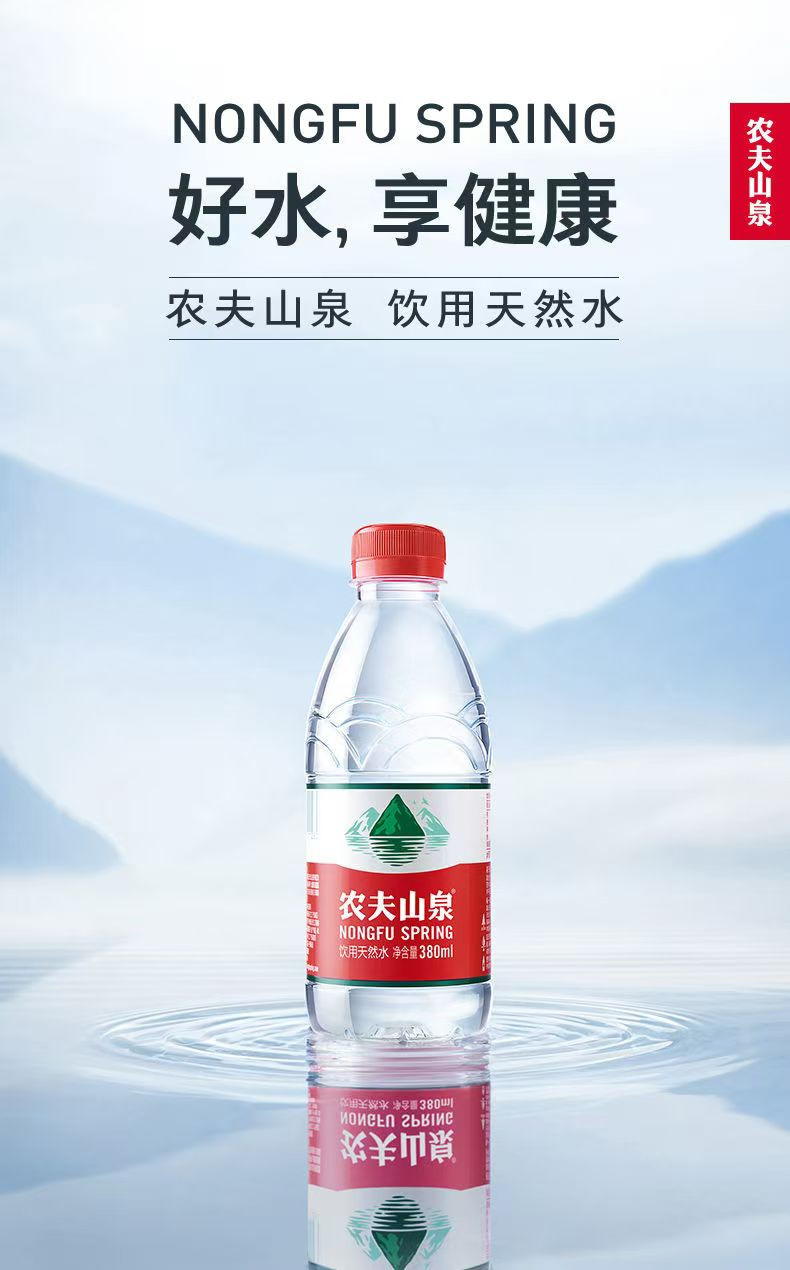  【上海邮政】 农夫山泉 380ml*24瓶（纸箱）