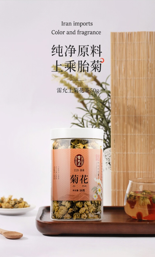 雷允上 【上海邮政】 菊花茶50g