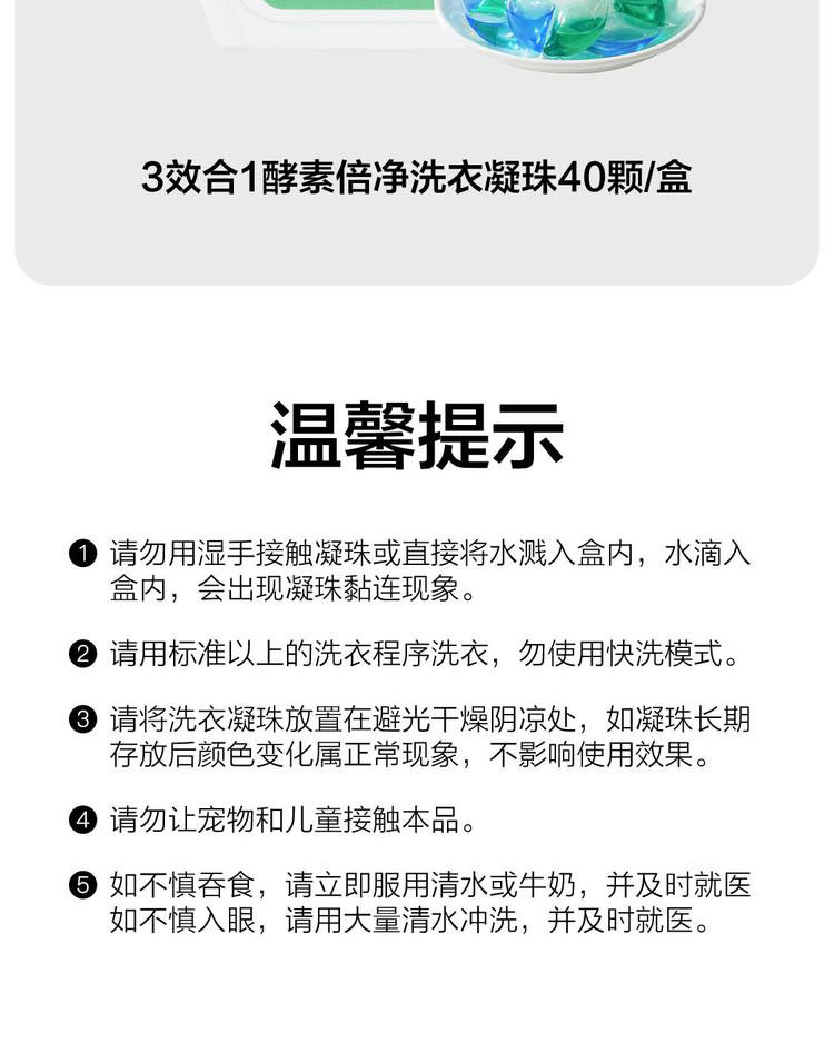  【上海邮政】 网易严选 3效合1酵素倍净洗衣凝珠40颗/盒*2盒