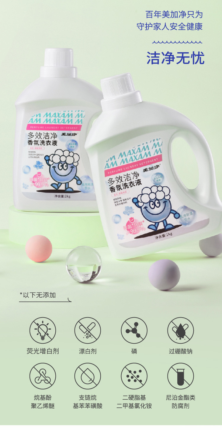  【上海邮政】 美加净 多效洁净香氛洗衣液2kg