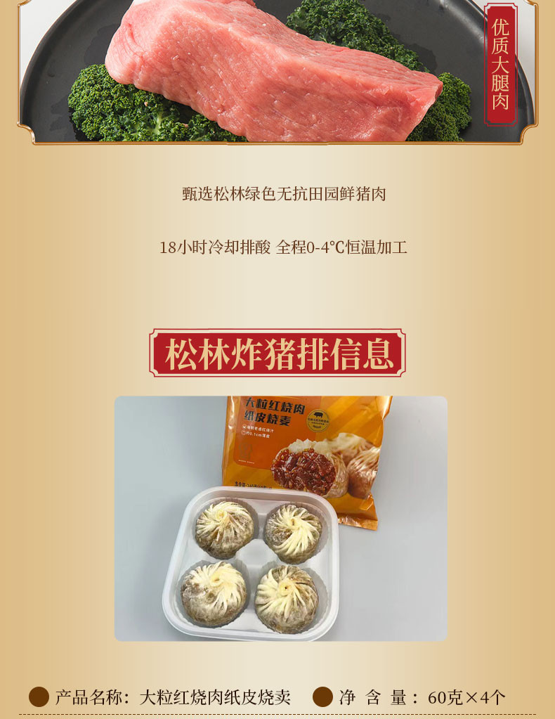  【上海邮政】 松林 大粒红烧肉纸皮烧麦240g*4