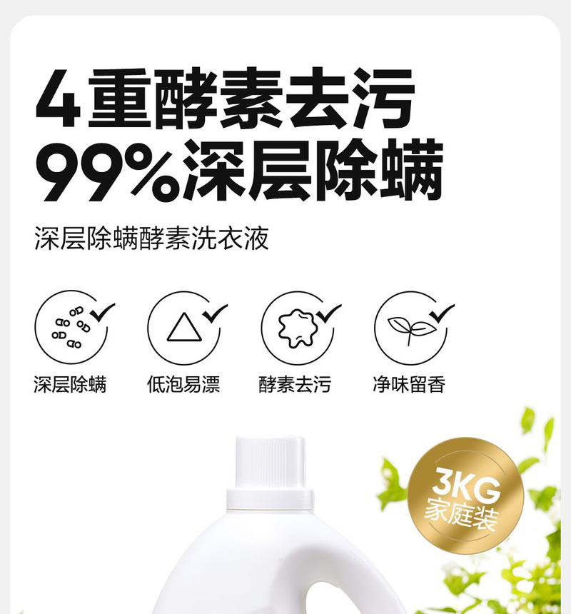  【上海邮政】 网易严选 蓝风铃酵素除螨洗衣液3kg+补充装500g*2