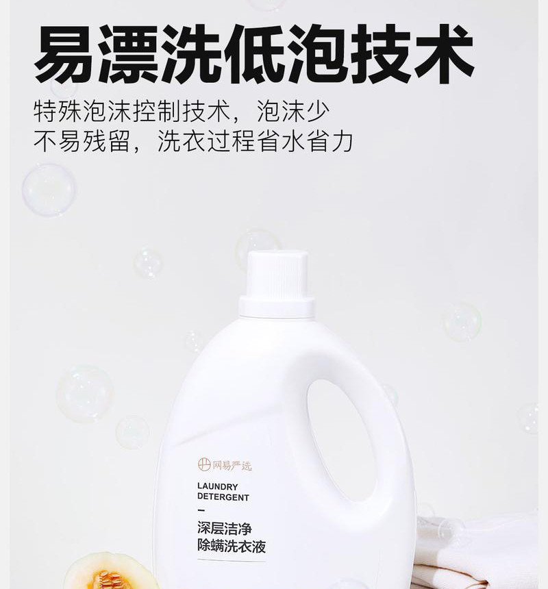  【上海邮政】 网易严选 蓝风铃酵素除螨洗衣液3kg+补充装500g*2