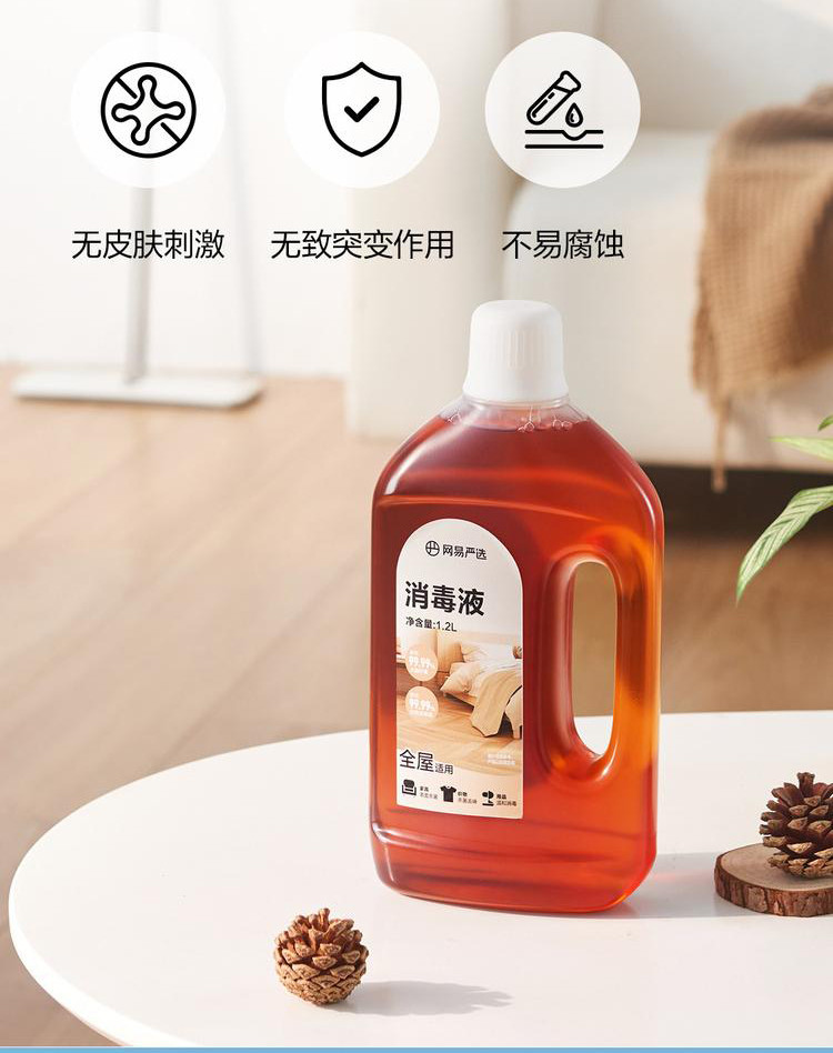  【上海邮政】 网易严选 多用消毒液1.2L/瓶