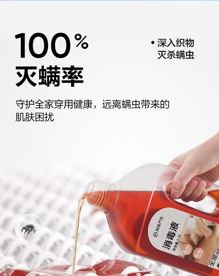  【上海邮政】 网易严选 多用消毒液1.2L/瓶