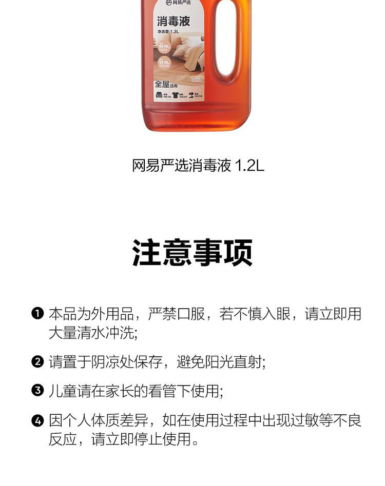  【上海邮政】 网易严选 多用消毒液1.2L/瓶