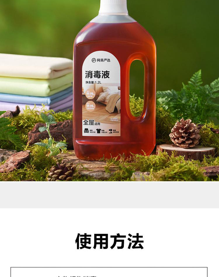  【上海邮政】 网易严选 多用消毒液1.2L/瓶