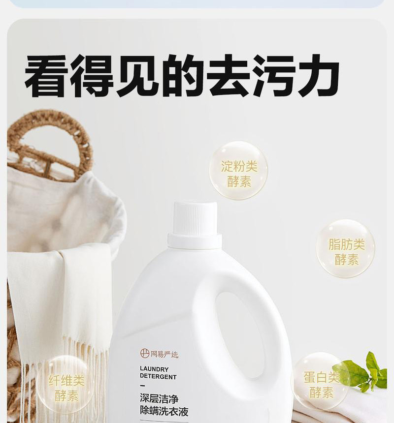  【上海邮政】 网易严选 蓝风铃酵素除螨洗衣液3kg+补充装500g*2