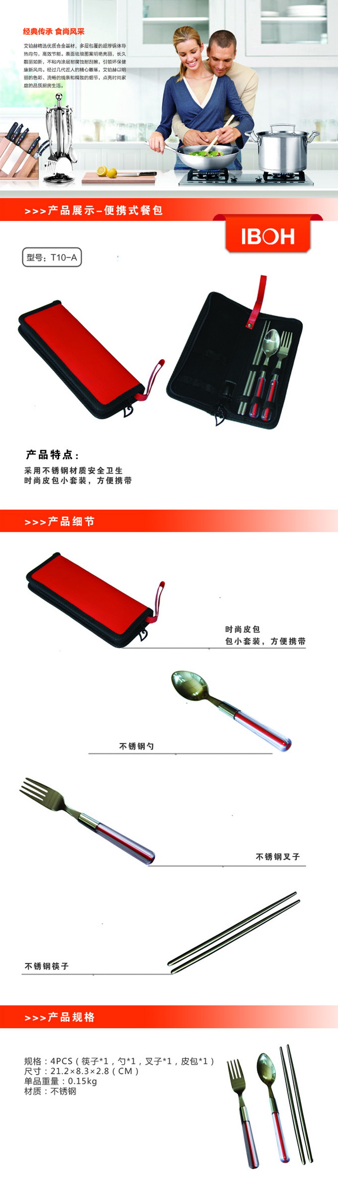 四川馆促销 艾铂赫 T10-A  厨具便携式餐包采用不锈钢材质安全卫生