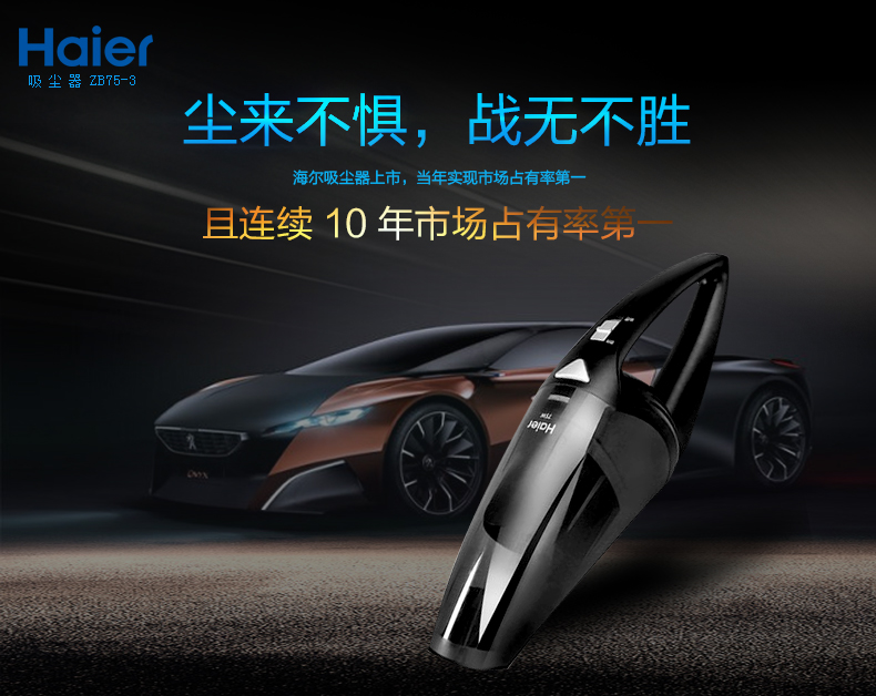 海尔车载吸尘器12v超强吸力小型便携式手持吸尘机ZB75-3汽车用品