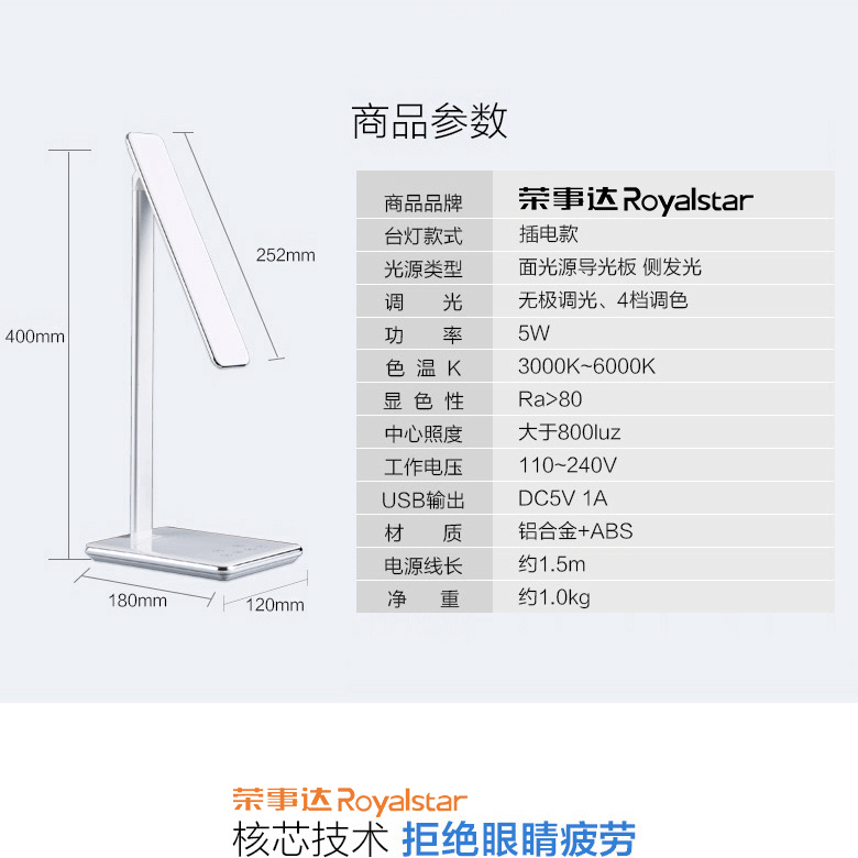 荣事达炫丽LED四档调控、定时护眼灯RS-L86S