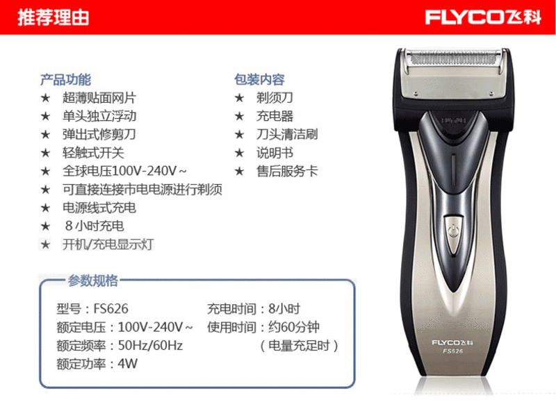 【包邮】飞科剃须刀FS626网往复式电动刮胡刀带修剪器须刀