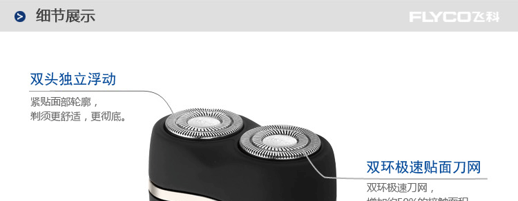 飞科剃须刀JQFS821磨砂水洗电动双刀头剃须刀
