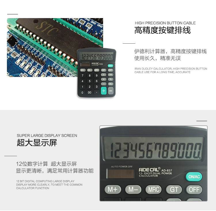 【包邮】美邮伊得利AD-837办公型12位计算机 太阳能 送电池计算器 水晶键 大台计算机