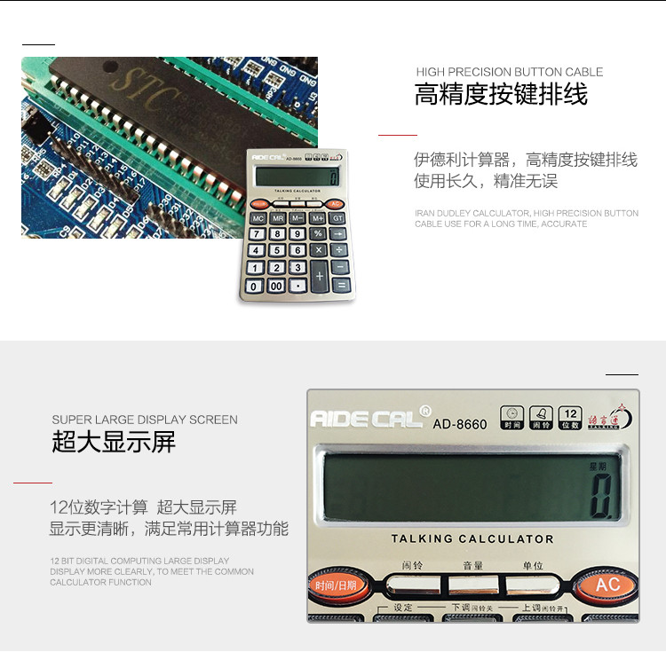 【包邮】美邮伊得利AD-8660 真人语音计算器 水晶键 大台计算机